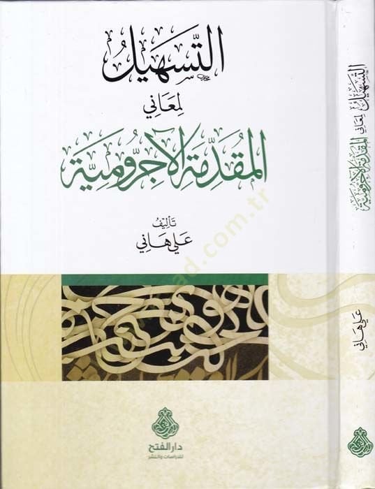 Et-Teshil li-Meanil-Mukaddimetül-Acrumiyye  - التسهيل لمعاني المقدمة الآجرومية