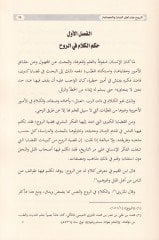 Mevsuatür-Ruh  - موسوعة الروح