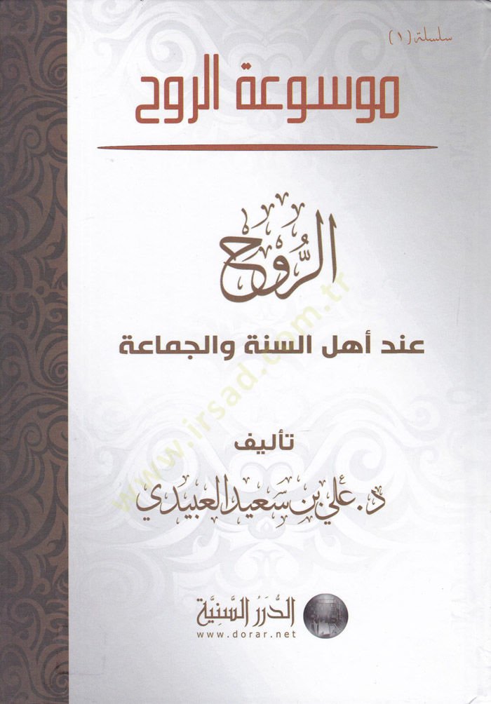 Mevsuatür-Spirit - موسوعة الروح