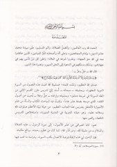 Suver ve iber minel-Jihadin-Nebevi fil-Medina