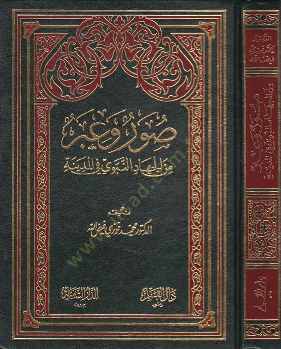 Suver ve iber minel-Jihadin-Nebevi fil-Medina