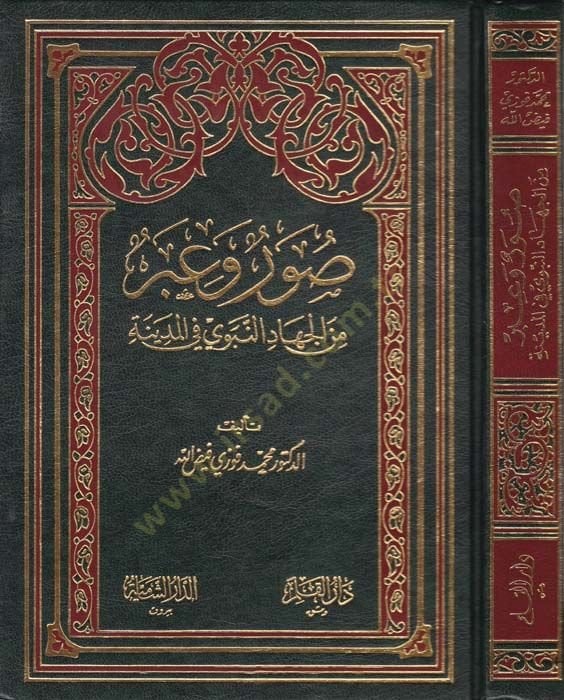 Suver ve iber minel-Jihadin-Nebevi fil-Medina