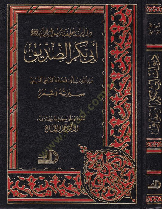 ديفانو خليفة النبي محمد (ص) أبي بكر الصديق