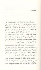 el-İmamül-celil Nureddin Ali es-Semhudi  - الإمام الجليل نور الدين علي السمهودي حياته وآثاره قراءة تاريخية لأهم كتبه وفاء الوفا