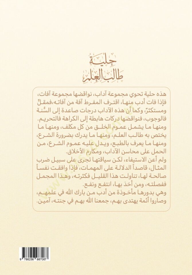 Hilyetu Talibil-İlm - حلية طالب العلم