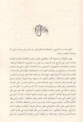 En-Nefhül-Atır min Saydil-Hatır fima Yehıssül-Müteallim vel-Alim - النفح العاطر من صيد الخاطر فيما يخص المتعلم والعالم