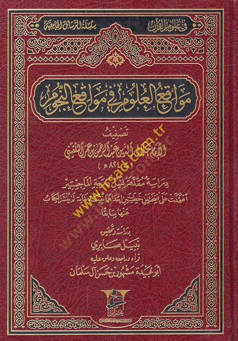 Mevakıül-Ulum fi Mevakıin-Nücum - مواقع العلوم في مواقع النجوم