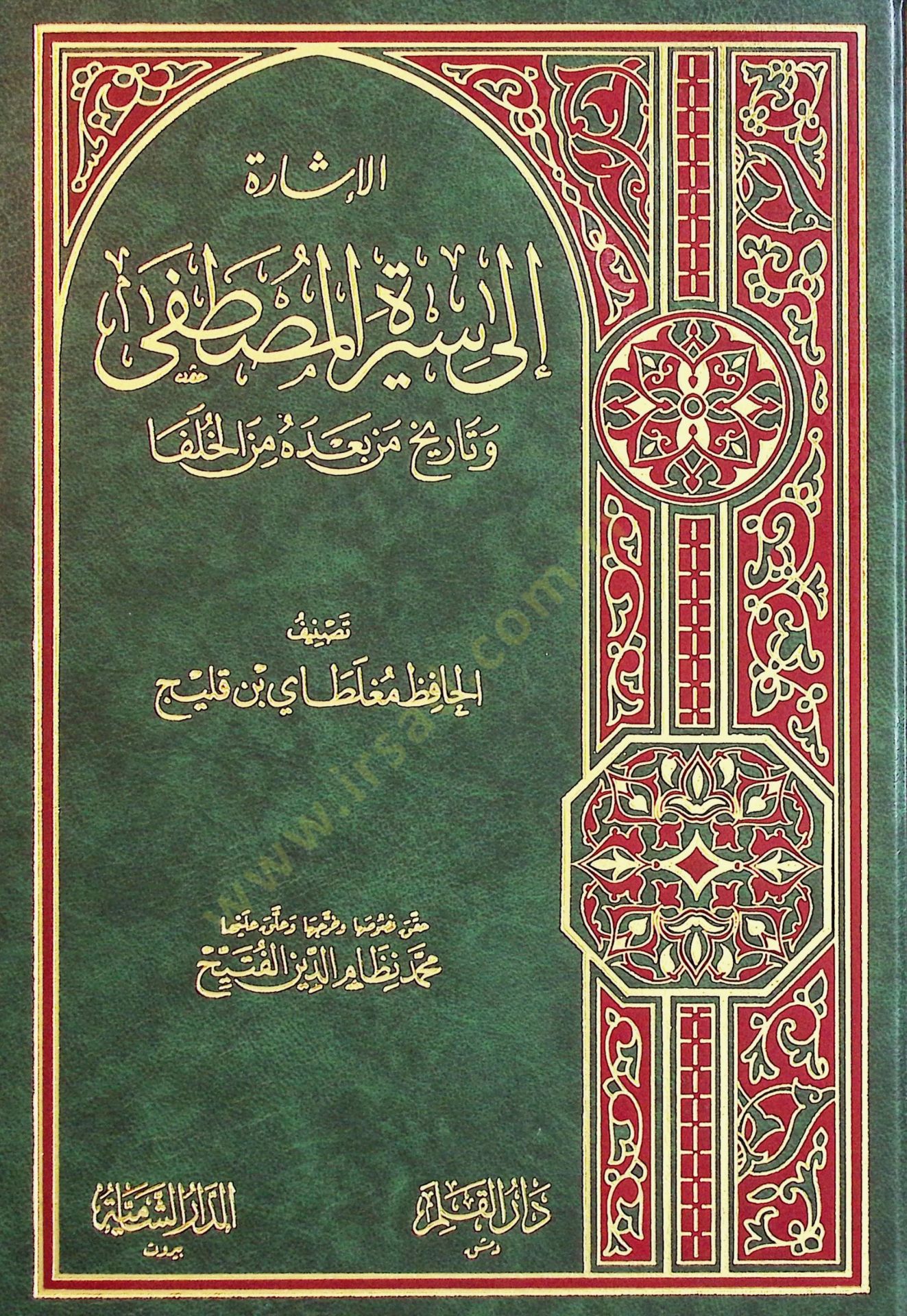 El-ışare ile Siretil-Mustafa ve Tarih men Badehu Minel-Hulefa الخلفية
