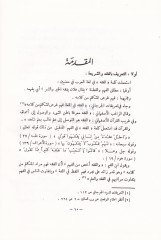 تاريخ الفقه الإسلامي والناصرية الملكية والأكود