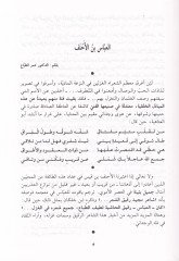 Divanül-Abbas b. El-Ahnef  - ديوان العباس بن الأحنف