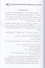 El-Müsevvede fi Usulil-Fıkh  - المسودة في أصول الفقه لآل تيمية