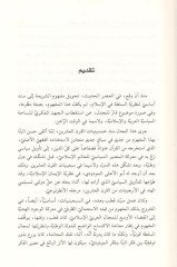 تطبيق Mefhumu-Shiriah Fi idea duatil-Islam es-Siyasi مقارنة مراجعة