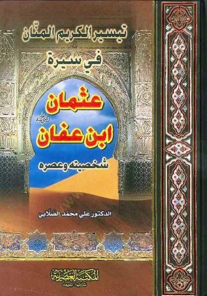 Teysirul kerimül menani fi sireti osman bin affan şahsiyyetuhu ve asruhu - تيسير الكريم المنان في سيرة عثمان ابن عفان شخصيته و عصره
