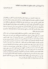 فلسفة ابن عربي في المعرفة vel-Vücut Dirase Nakdiyye Tahliliyye تحليلية نقدية