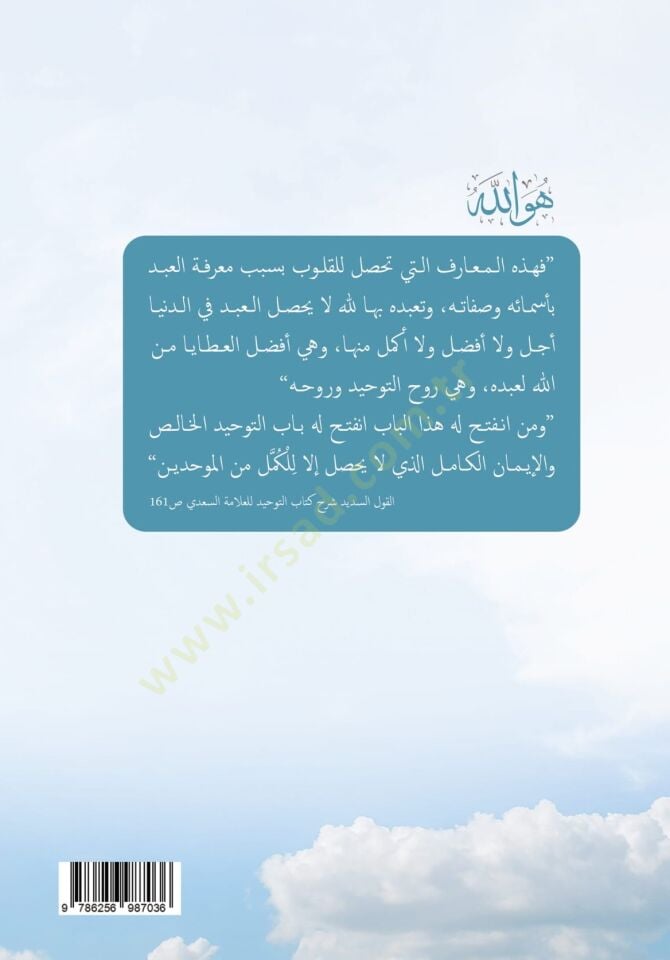 Huvellah Fuslun Bedatun fi Beyn Esmaillhil-Hüsn ve Meniyihl-Azm - هو الله فصول بديعة في بيان أسماء الله الحسنى ومعانيها العظيمة
