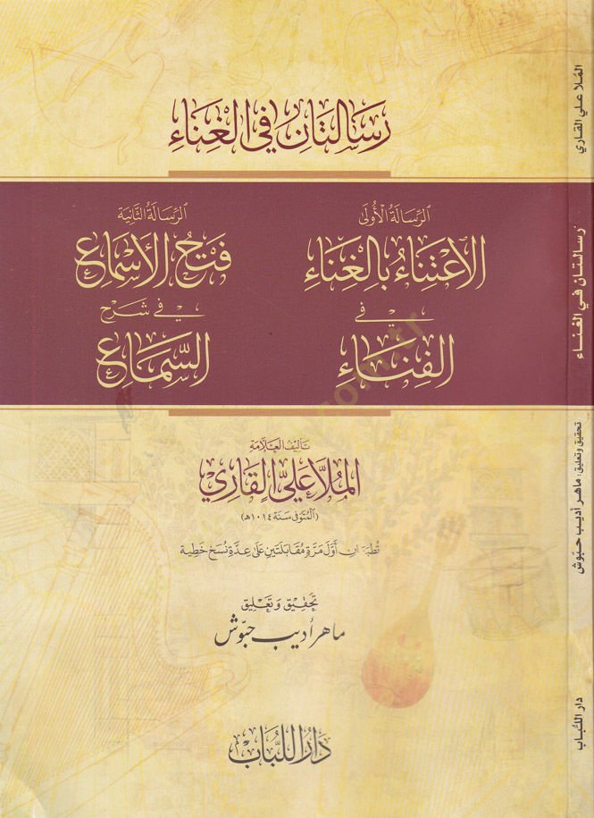 Risaletan fil-Gana Er-Risaletül-Ula: El-İtina bil-Gana fil-Fena / Er-Risaletüs-Saniyye: Fethül-Esma fi Şerhis-Sema - رسالتان في الغناء الرسالة الأولى : الإعتناء بالغناء في الفناء / الرسالة الثانية : فتح الأسماع في شرح السماع