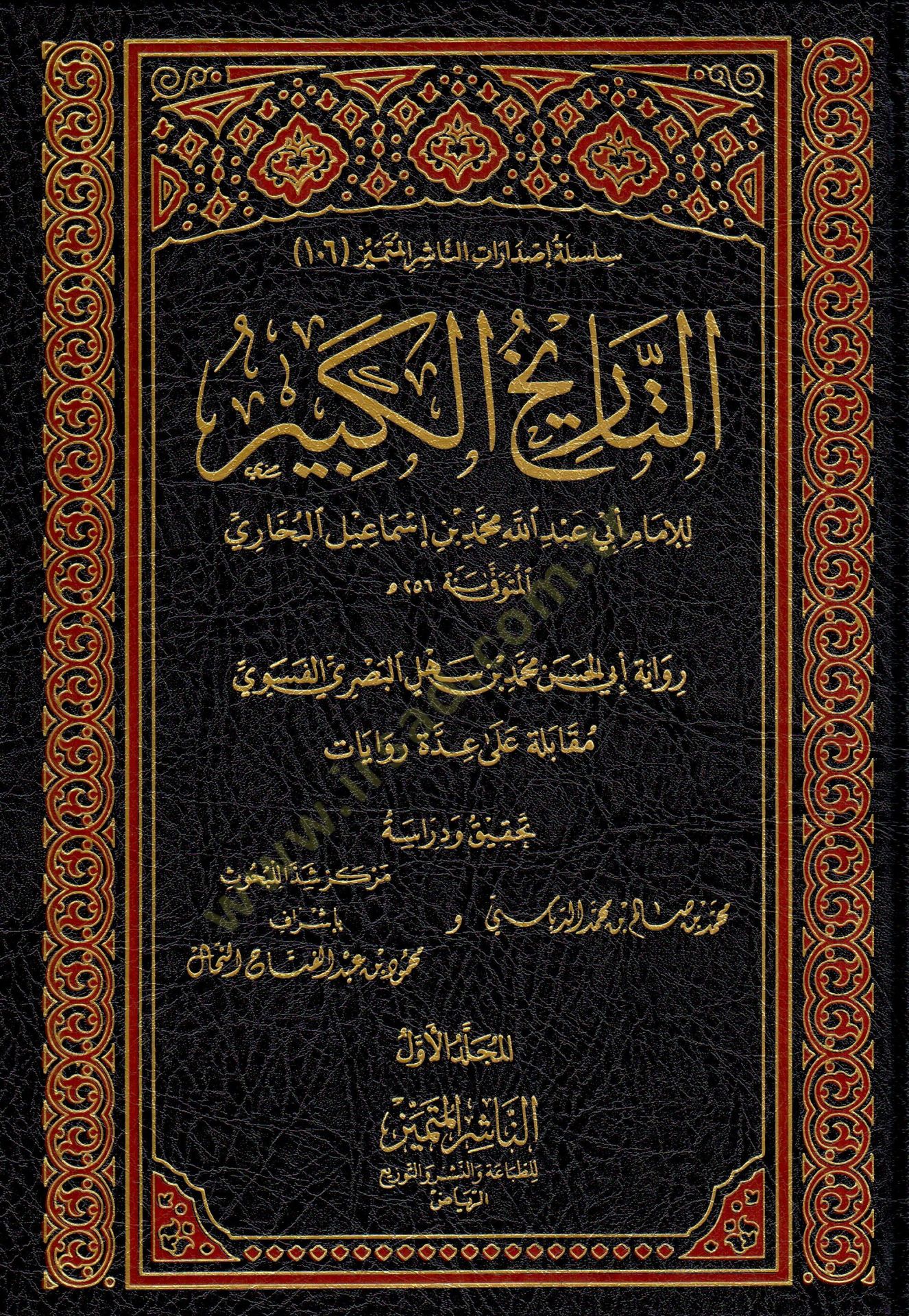 et-Tarihül-Kebir  - التاريخ الكبير