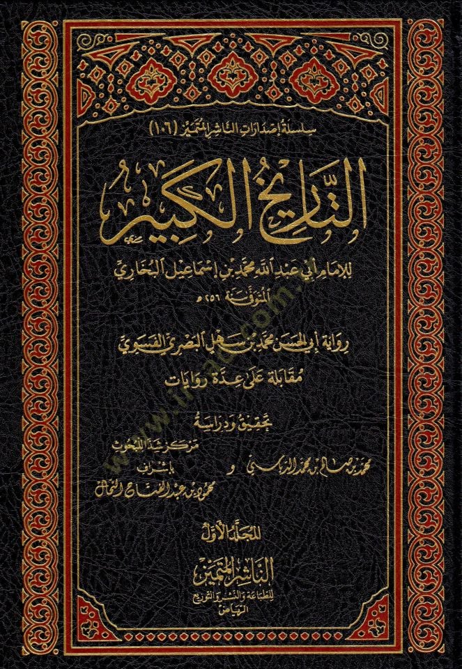 et-Tarihül-Kebir  - التاريخ الكبير