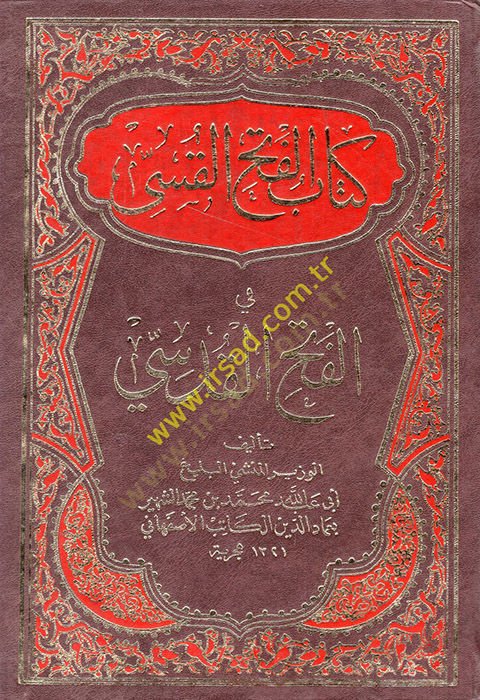 الفتح القيسي في الفتح القدسي - الفتح القيسي في الفتح القدسي