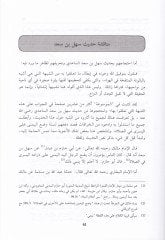 En-Nushül-Evfa li-Ehlis-Sıdk vel-Vefa bi-İsbati Sünniyyeti Vazil-Yümna alal-Yüsra fi Hedyil-Mustafa - النصح الأوفى الى أهل الصدق والوفا بإثبات سنة وضع اليمنى على اليسرى في هدي المصطفى