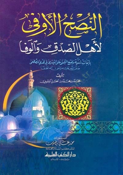 En-Nushül-Evfa li-Ehlis-Sıdk vel-Vefa bi-İsbati Sünniyyeti Vazil-Yümna alal-Yüsra fi Hedyil-Mustafa - النصح الأوفى الى أهل الصدق والوفا بإثبات سنة وضع اليمنى على اليسرى في هدي المصطفى
