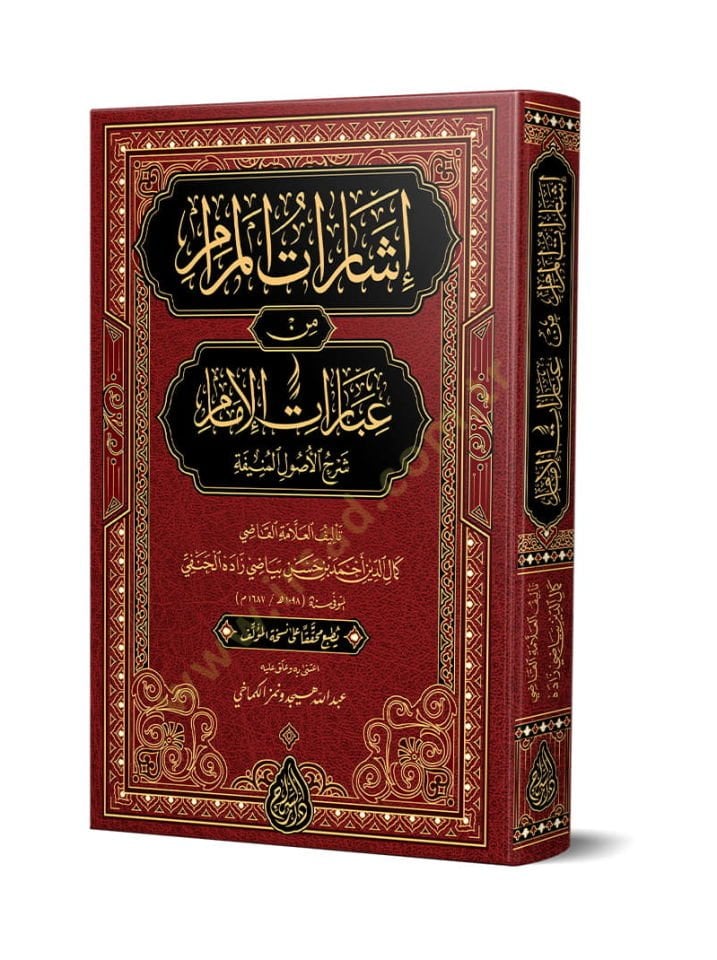 İşaraatül merami min ibaaratil imami şerhul usul elmenife - إشارات المرام من عبارات الإمام شرح الأصول المنيفة