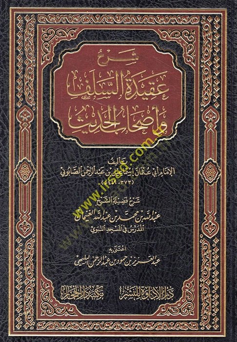 Şerhu akidetis-selef ve ashabil-hadis  - شرح عقيدة السلف وأصحاب الحديث