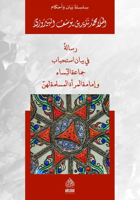 Risaletün Fi Beyani İstihbabi Community-Nisa Ve İmamethyl-Marati المرأة المسلمة لهن