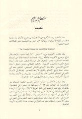 Eserül-Hurubis-Salibiyye ala Alakatis-Sünniyyetiş-Şiiyye - أثر الحروب الصليبية على العلاقات السنية الشيعية