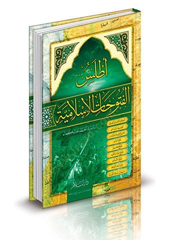 أطلس الفتوحات الإسلامية - أطلس الفتوحات الإسلامية