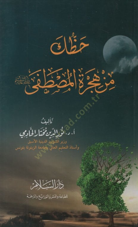 Hazzuke min Hicretil-Mustafa   - حظك من هجرة المصطفى ﷺ