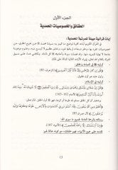 El-Kemalatül-Muhammediyye vel-İnsanül-Kamil fi Rüye İbn Arabi - الكمالات المحمدية والإنسان الكامل في رؤية ابن عربي