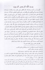 El-Fahir fi Şerh Cümel Abdil-Kahir  - الفاخر في شرح جمل عبد القاهر
