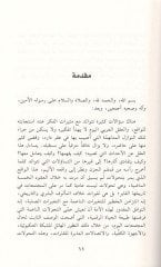 صلاة في منهاك المعاصرة