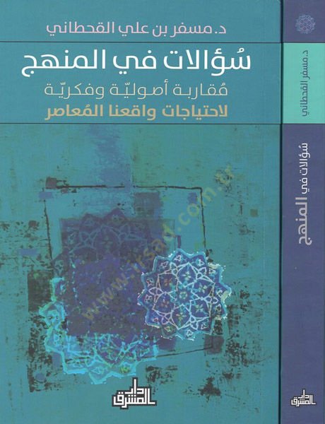 صلاة في منهاك المعاصرة