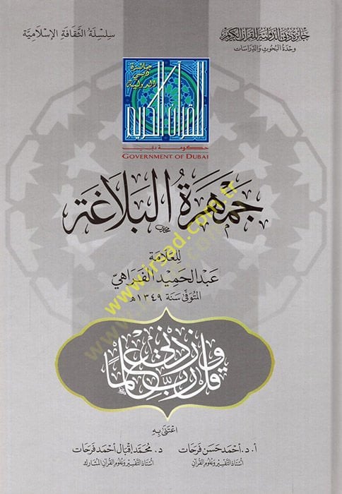 جمهرة البلقان - جمهرة البلاغة