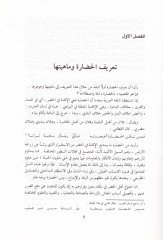 Hadaretül-Arab fi Sadril-İslam  - حضارة العرب في صدر الإسلام
