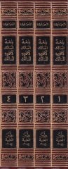 Bulgatüs-Salik li-Akrabil-Mesalik ila Mezhebil-İmam Malik - بلغة السالك لأقرب المسالك على الشرح الصغير للقطب سيدي أحمد الدردير