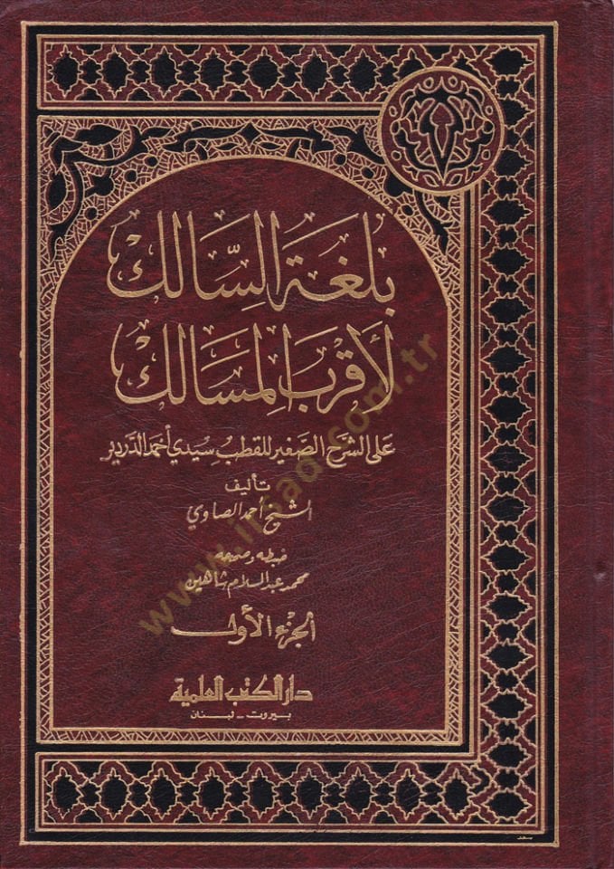 Bulgatüs-Salik li-Akrabil-Mesalik ila Mezhebil-İmam Malik - بلغة السالك لأقرب المسالك على الشرح الصغير للقطب سيدي أحمد الدردير