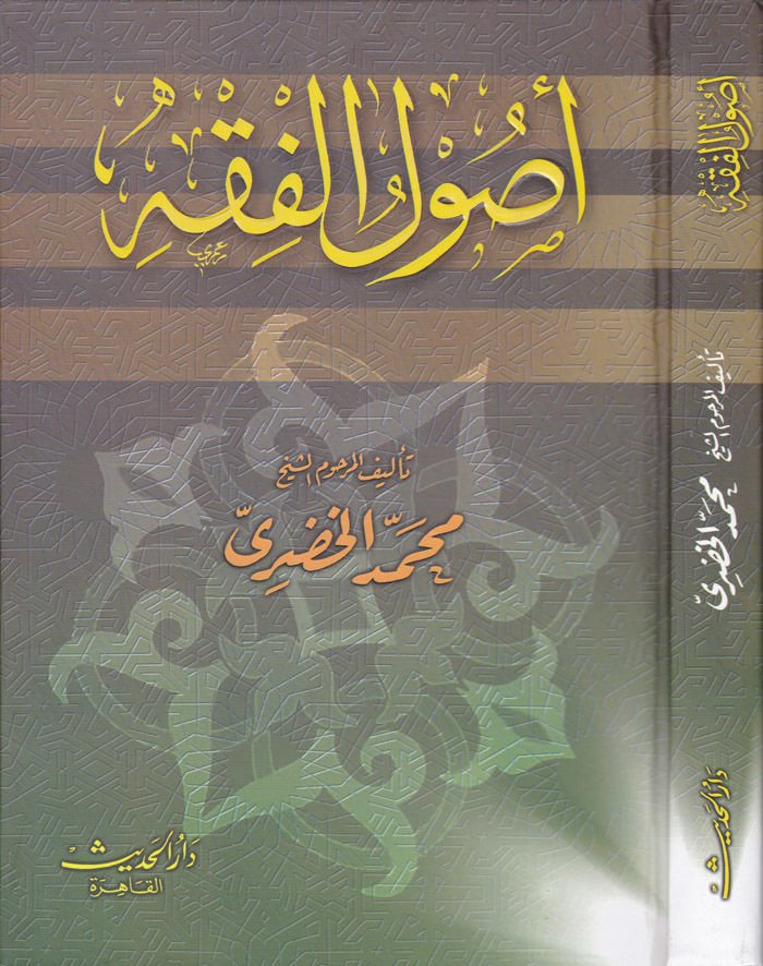 Usulül-Fıkh  - أصول الفقه