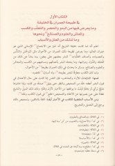Mukaddime İbn Haldun ve Bezilühu Şerhihal-Müsemma El-Cevher El-Meknun li-Vail Hafız Halef - مقدمة ابن خلدون وبذيلها شرحها المسمى الجوهر المكنون لـ وائل حافظ خلف