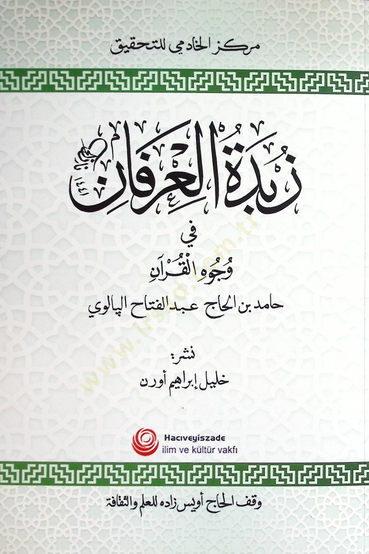 Zübdetül-İrfan fi Vücuhil-Kuran  - زبدة العرفان في وجوه القرآن