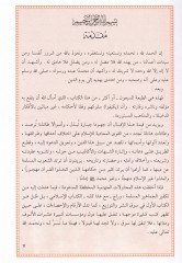 El-Helal vel-Haram fil-İslam  - الحلال والحرام في الإسلام
