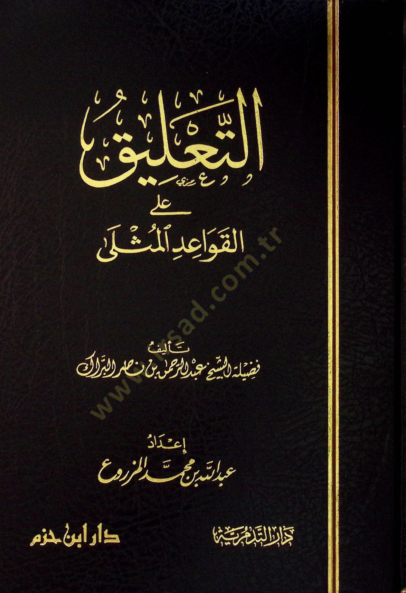 et-Talİk alal-Kavaidül-Müsla - التعليق على القواعد المثلى