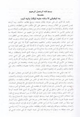 الجليسوس-الصالح-الكافي و الانيسون-نصيهيش-الصافي كتاب يتضمن علوما غزيرة وآدابا متعددة ومتنوعة مختلفنا