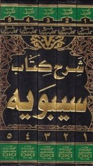 سيرهو كتابي سيبويه - شرح كتاب سيبويه