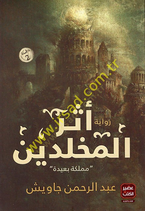 Eserül-Muhallidin bi-Memleketin Baide  - أثر المخلدين مملكة بعيدة