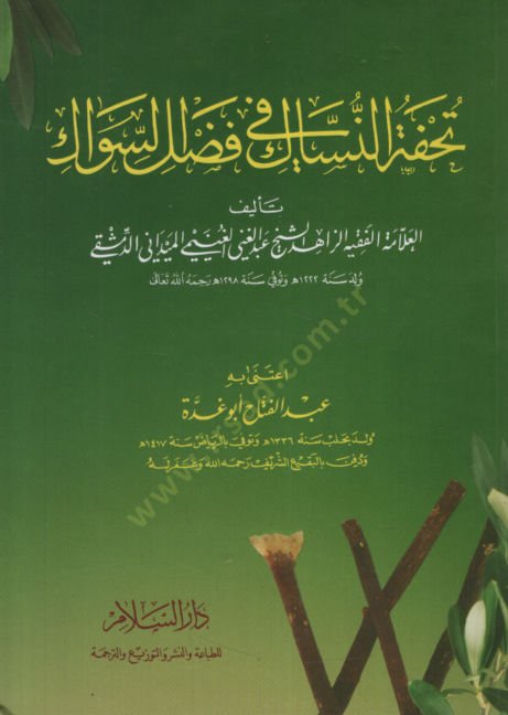 Tuhfetün-Nüssak fi Fadlis-Süvak - تحفة النساك في فضل السواك