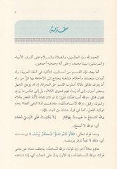 Aksamül-Eyman fi Aksamil-Kuran  - إقسام الأيمان في أقسام القرآن