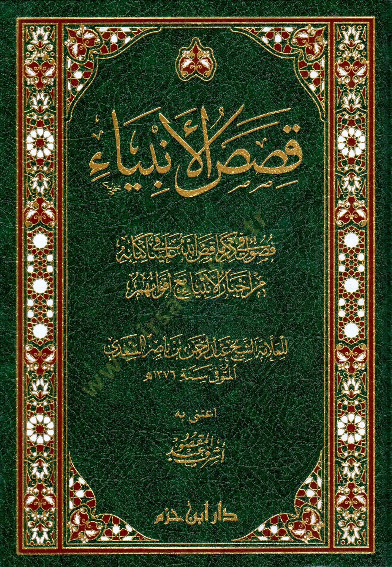 Kısasul-Enbiy - قصص الأنبياء